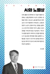 AI와 노벨상 표지 이미지