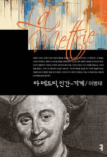 라 메트리, 인간-기계