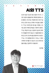 AI와 TTS 표지 이미지