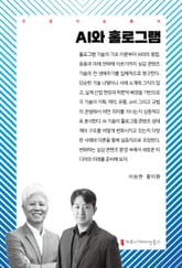 AI와 홀로그램 표지 이미지