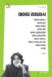 데이터 리터러시