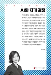 AI와 자기 결정 표지 이미지