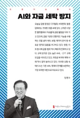 AI와 자금 세탁 방지 표지 이미지