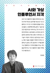 AI와 가상 인플루언서 지각 표지 이미지