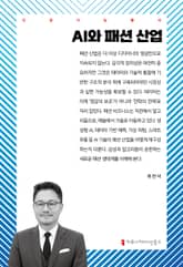 AI와 패션 산업 표지 이미지