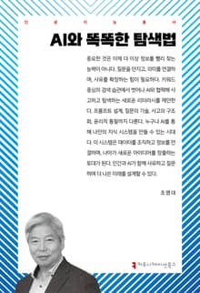 AI와 똑똑한 탐색법