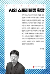 AI와 스토리텔링 확장 표지 이미지