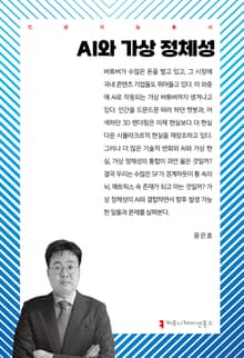 AI와 가상 정체성