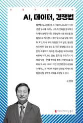AI, 데이터, 경쟁법 표지 이미지