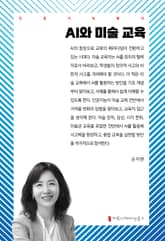 AI와 미술 교육 표지 이미지