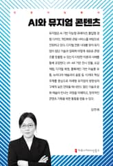 AI와 뮤지엄 콘텐츠 표지 이미지