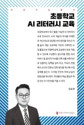 초등학교 AI 리터러시 교육 표지 이미지