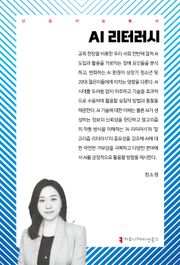 AI 리터러시