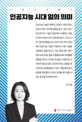 인공지능 시대 일의 의미 표지 이미지