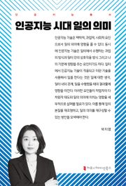 인공지능 시대 일의 의미