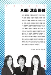 AI와 간호 돌봄 표지 이미지