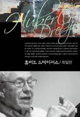 휴버트 드레이퍼스 표지 이미지