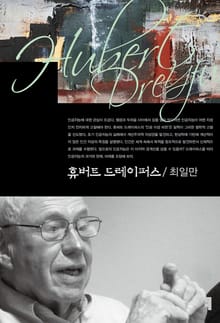 휴버트 드레이퍼스