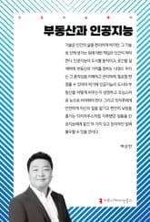 부동산과 인공지능 표지 이미지