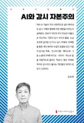 AI와 감시 자본주의 표지 이미지