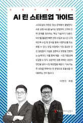 AI 린 스타트업 가이드 표지 이미지