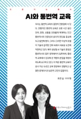 AI와 통번역 교육 표지 이미지