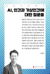 AI, 인간과 가상인간에 대한 질문들 표지 이미지