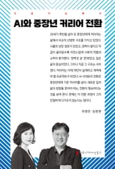AI와 중장년 커리어 전환 표지 이미지