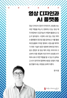 영상 디자인과 AI 플랫폼