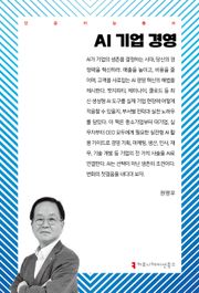 AI 기업 경영