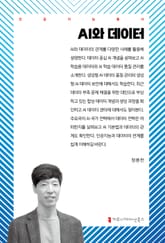 AI와 데이터 표지 이미지
