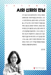 AI와 신화의 만남 표지 이미지