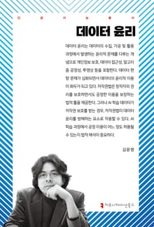 데이터 윤리