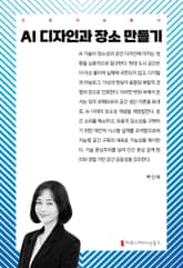 AI 디자인과 장소 만들기 표지 이미지