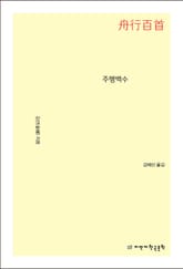 주행백수 표지 이미지