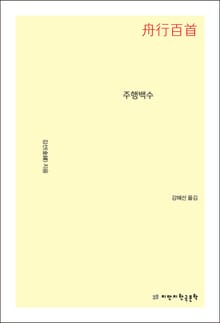 주행백수