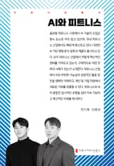 AI와 피트니스 표지 이미지