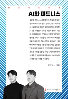 AI와 피트니스