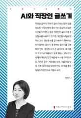 AI와 직장인 글쓰기 표지 이미지
