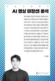 AI 영상 미장센 분석