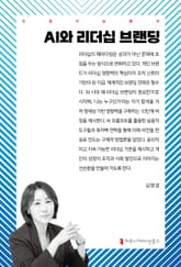 AI와 리더십 브랜딩 표지 이미지