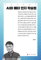AI와 메타 인지 학습법 표지 이미지