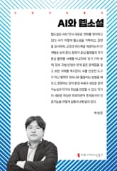 AI와 웹소설 표지 이미지