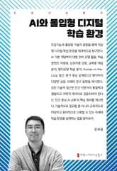 AI와 몰입형 디지털 학습 환경 표지 이미지