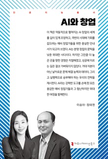 AI와 창업