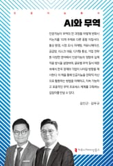 AI와 무역 표지 이미지