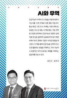AI와 무역