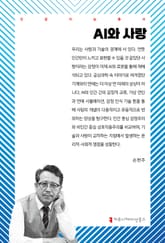 AI와 사랑 표지 이미지