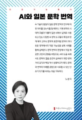 AI와 일본 문학 번역 표지 이미지