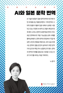 AI와 일본 문학 번역